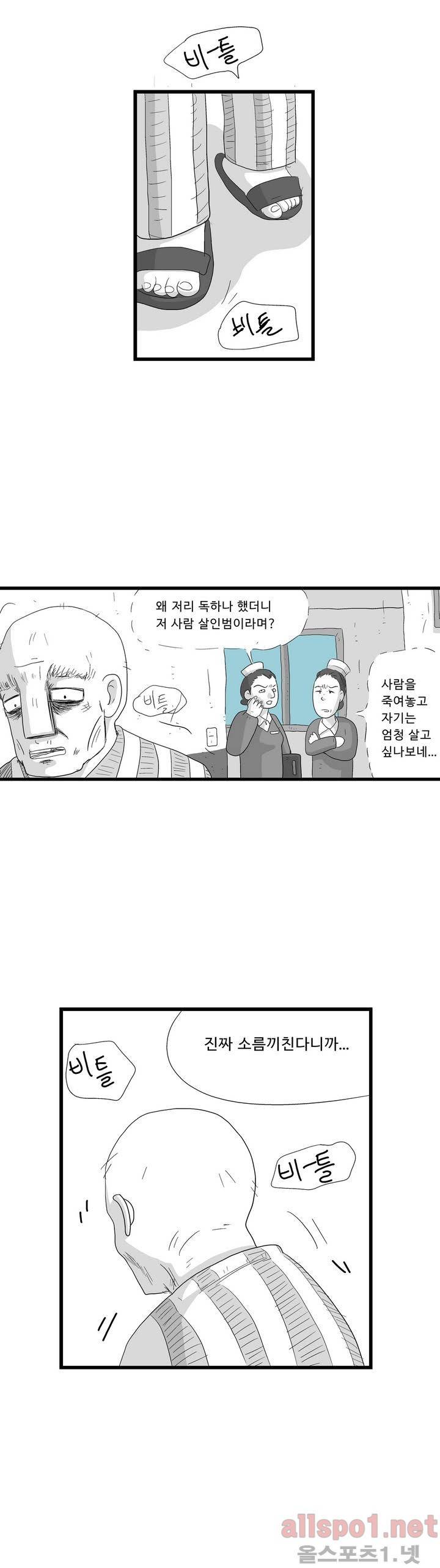 김철수씨 이야기 82화 - 알아보다 21