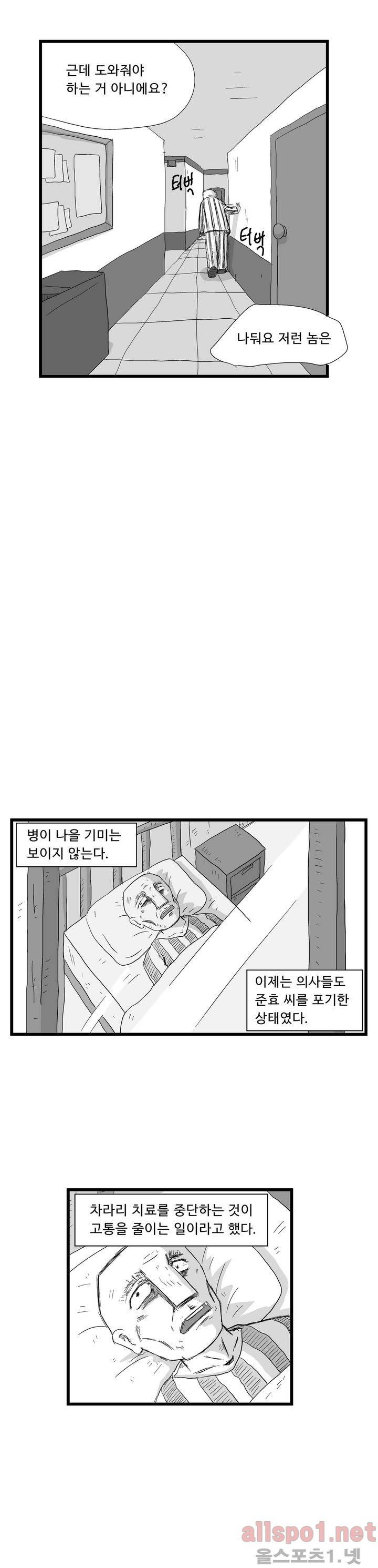 김철수씨 이야기 82화 - 알아보다 22