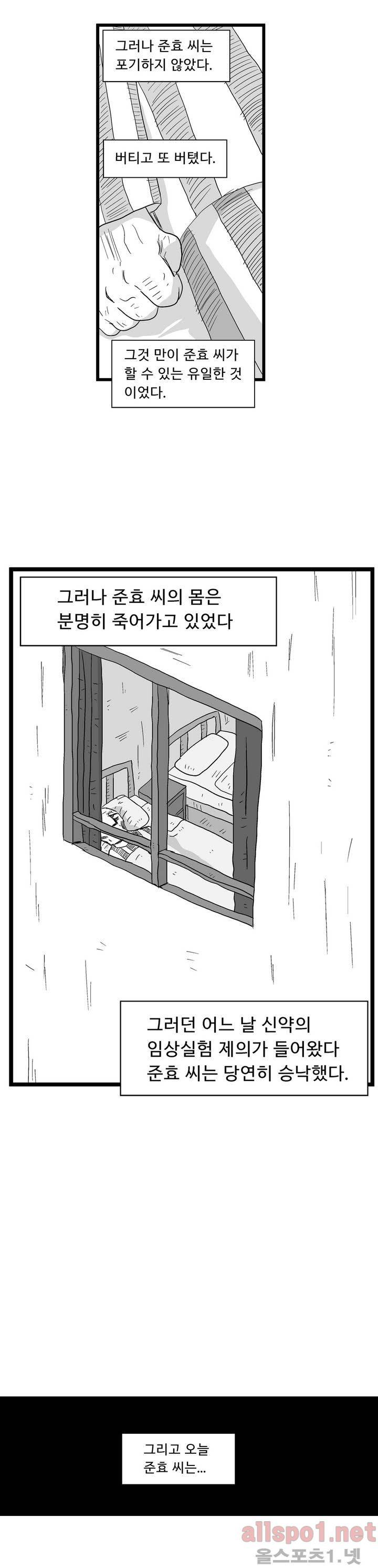 김철수씨 이야기 82화 - 알아보다 23