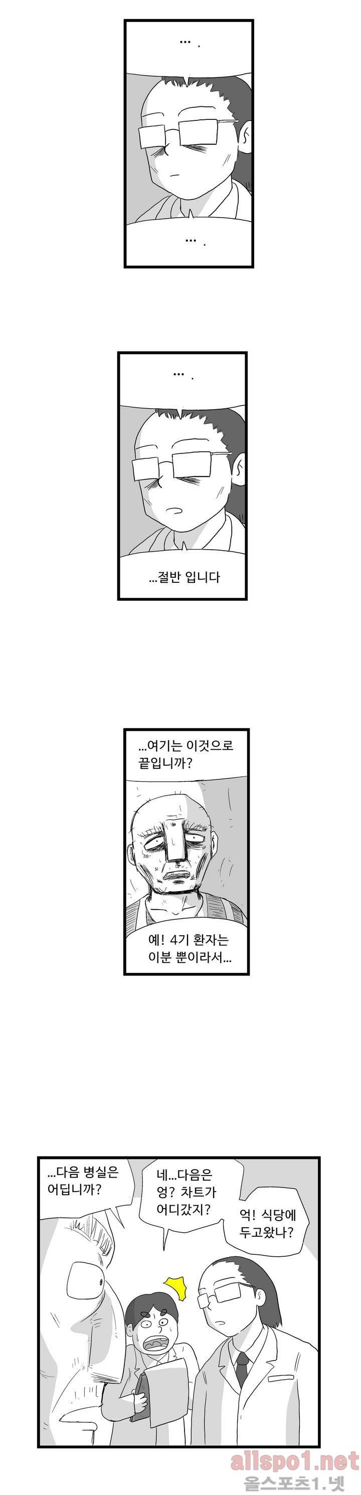 김철수씨 이야기 82화 - 알아보다 25
