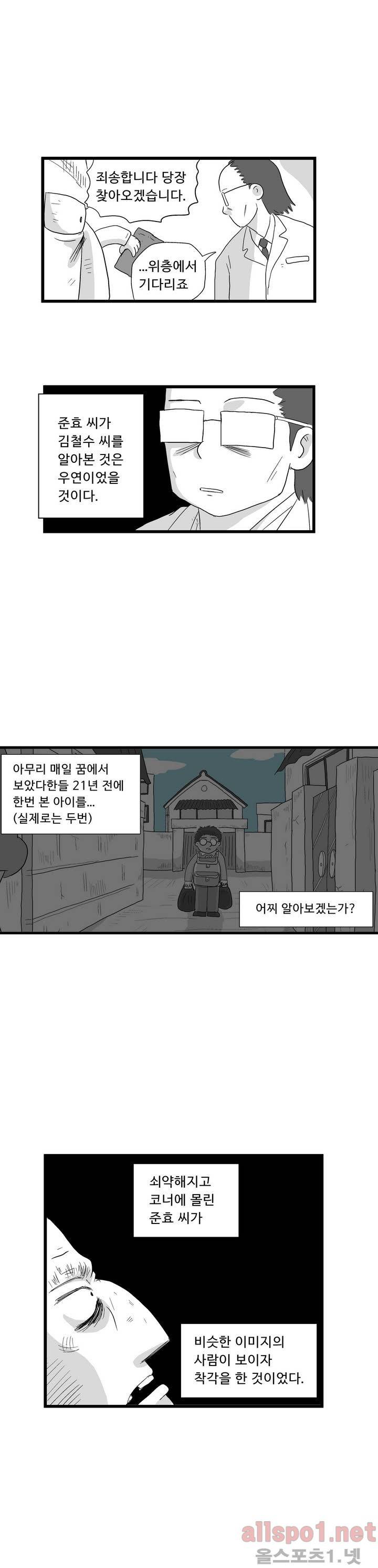 김철수씨 이야기 82화 - 알아보다 26