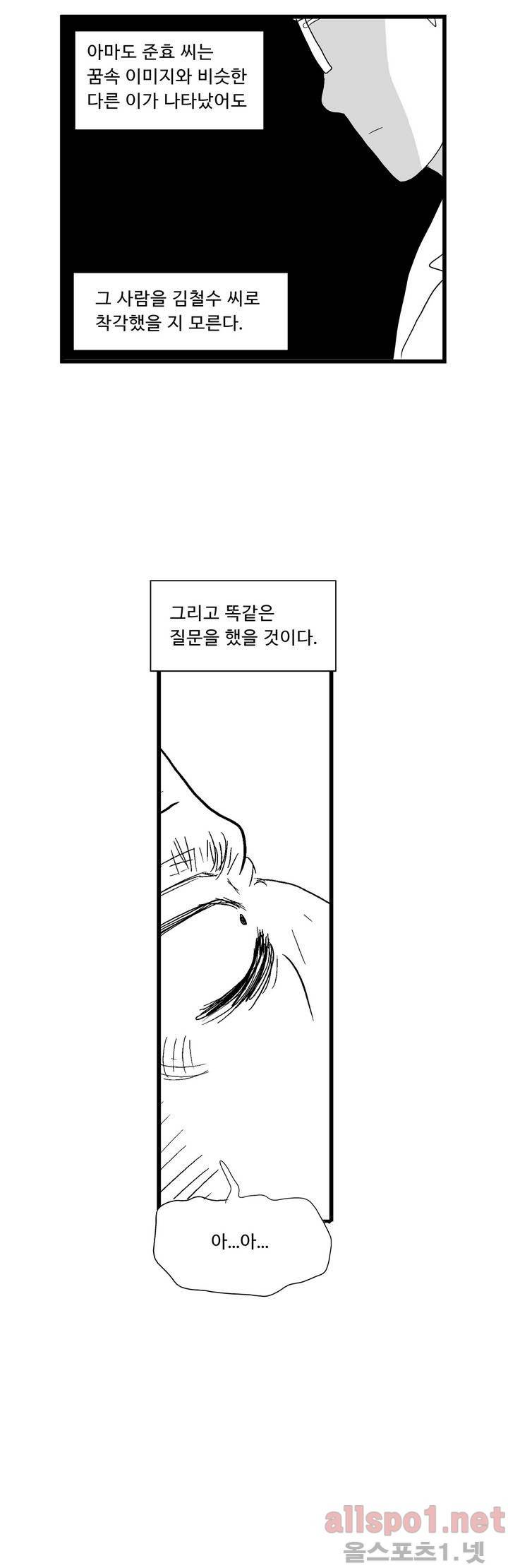 김철수씨 이야기 82화 - 알아보다 27