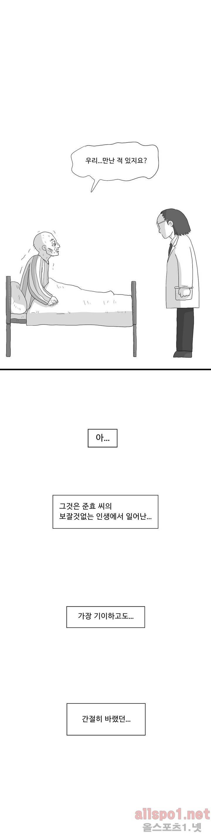 김철수씨 이야기 82화 - 알아보다 28