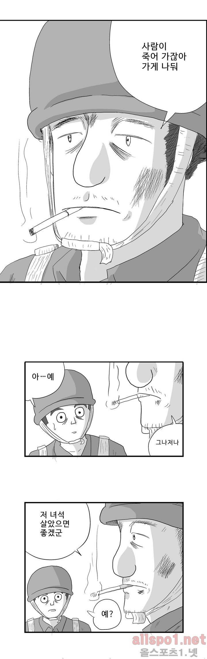 김철수씨 이야기 외전 2화 3