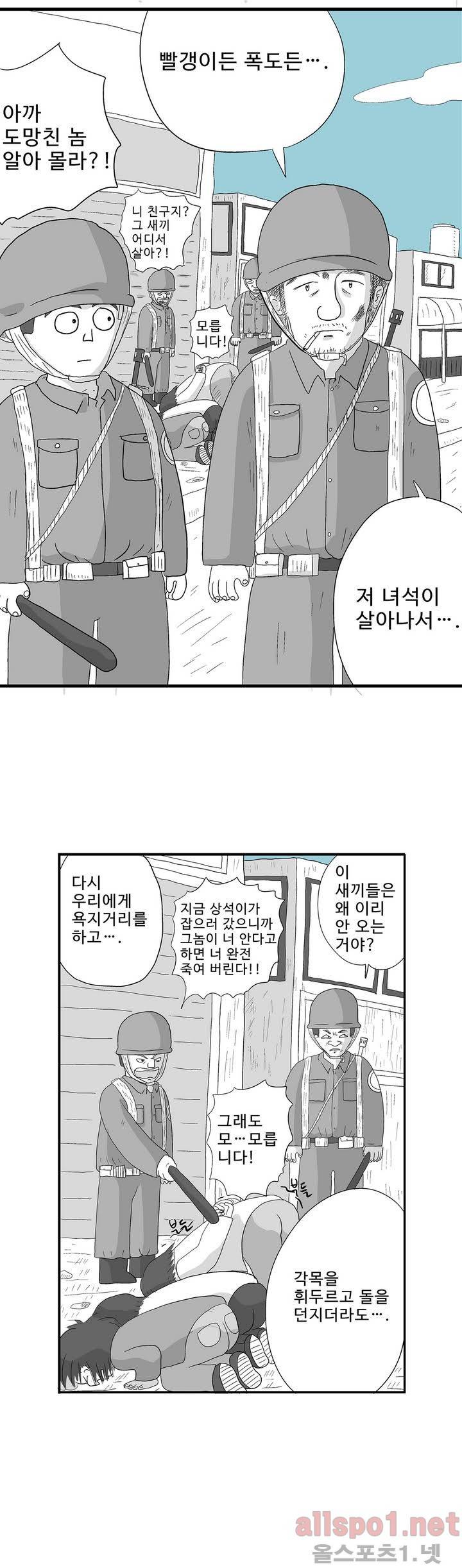 김철수씨 이야기 외전 2화 4