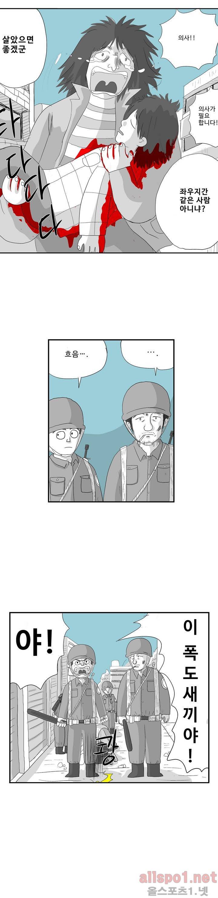 김철수씨 이야기 외전 2화 5