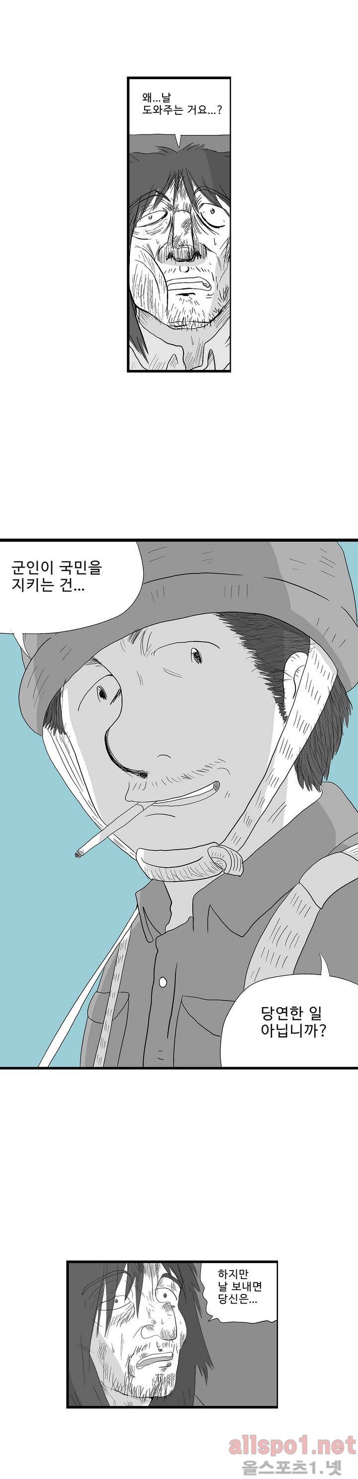 김철수씨 이야기 외전 12화 2