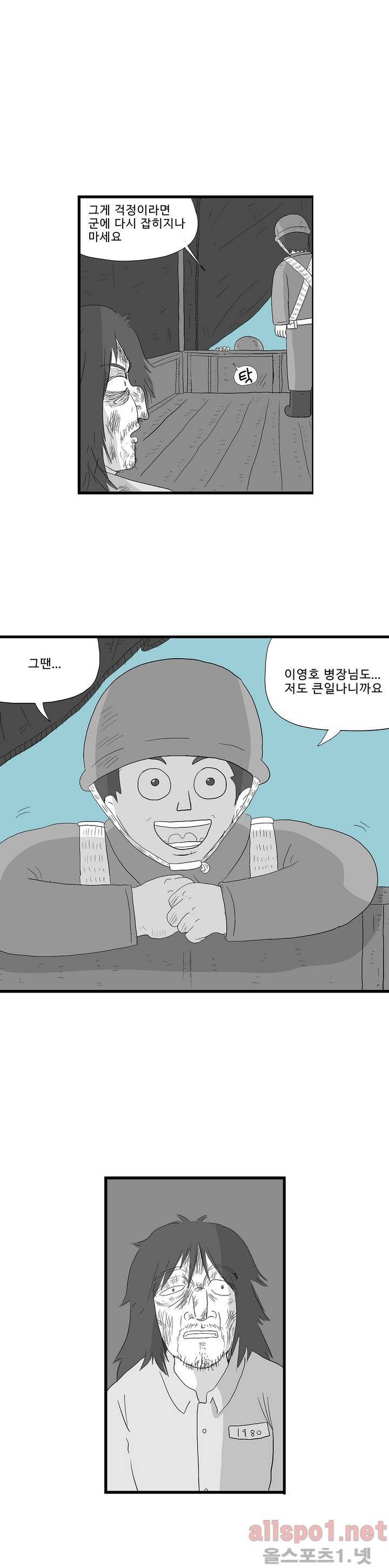 김철수씨 이야기 외전 12화 3