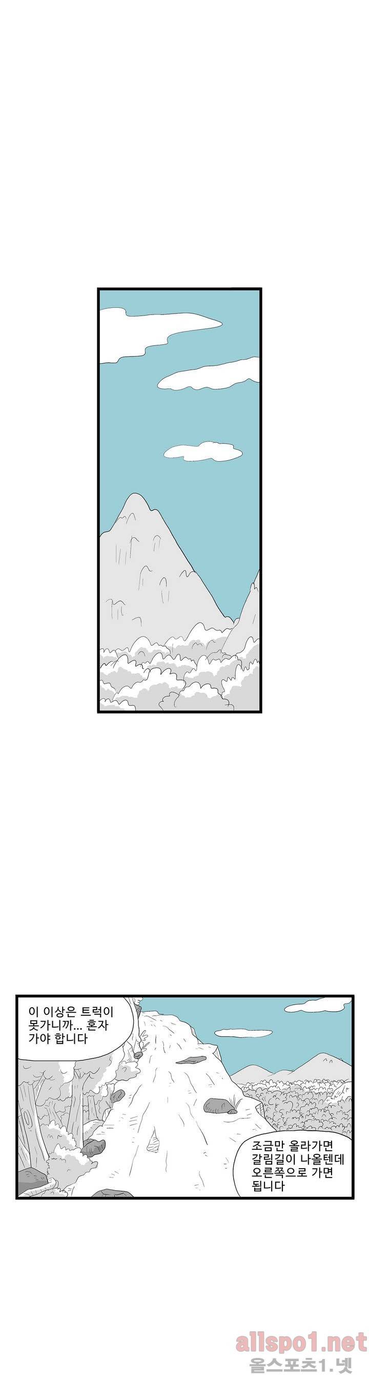 김철수씨 이야기 외전 12화 4