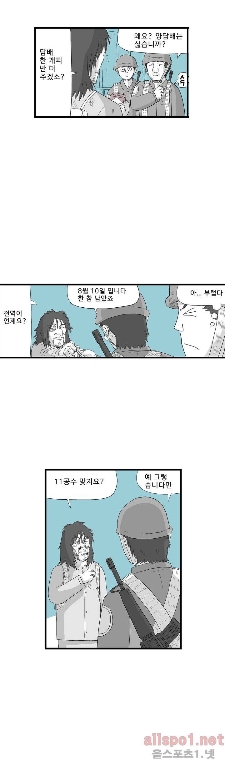 김철수씨 이야기 외전 12화 6