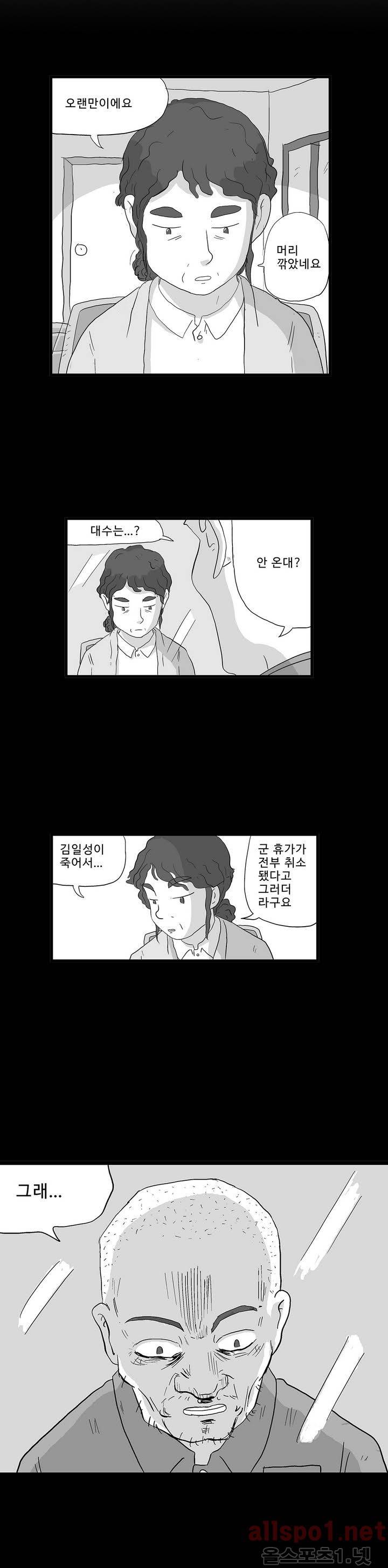 김철수씨 이야기 111화 - 돌아가다 4