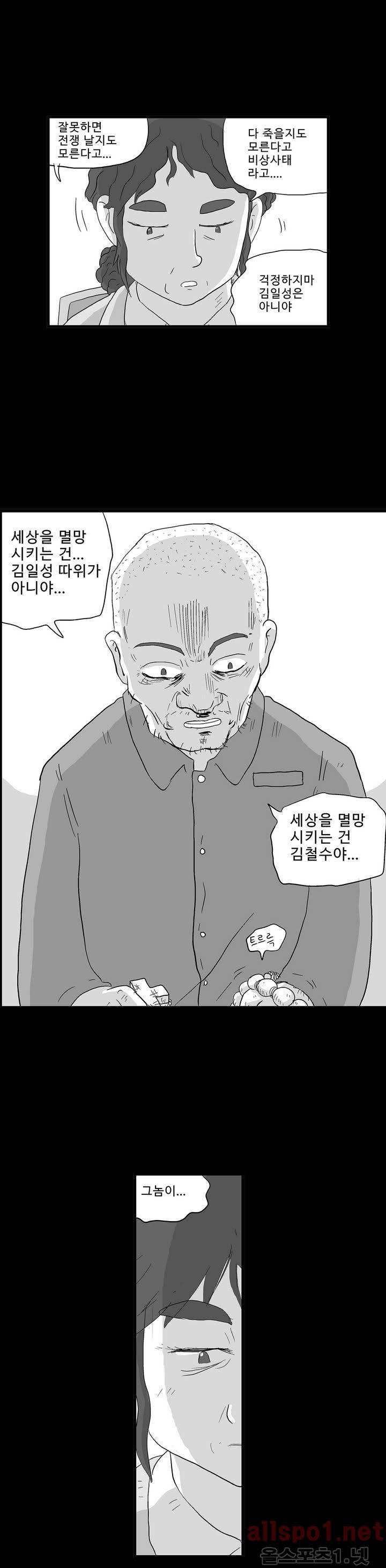 김철수씨 이야기 111화 - 돌아가다 5