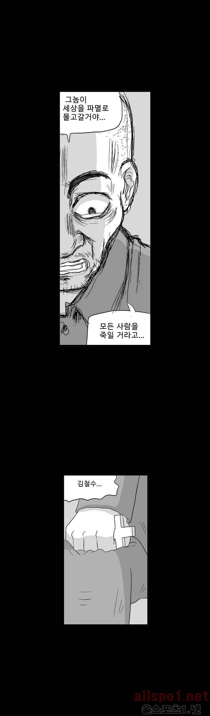 김철수씨 이야기 111화 - 돌아가다 6