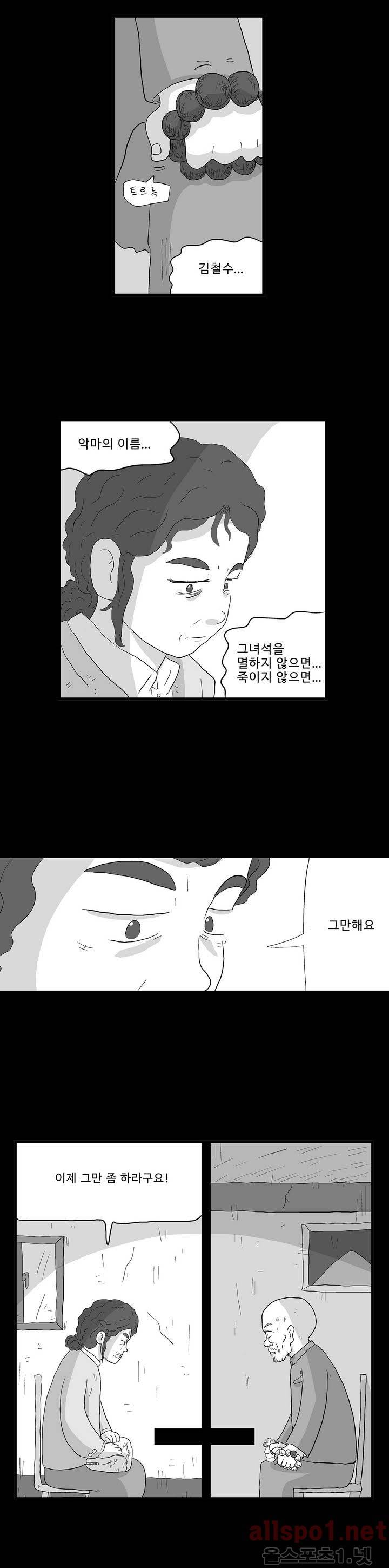김철수씨 이야기 111화 - 돌아가다 7