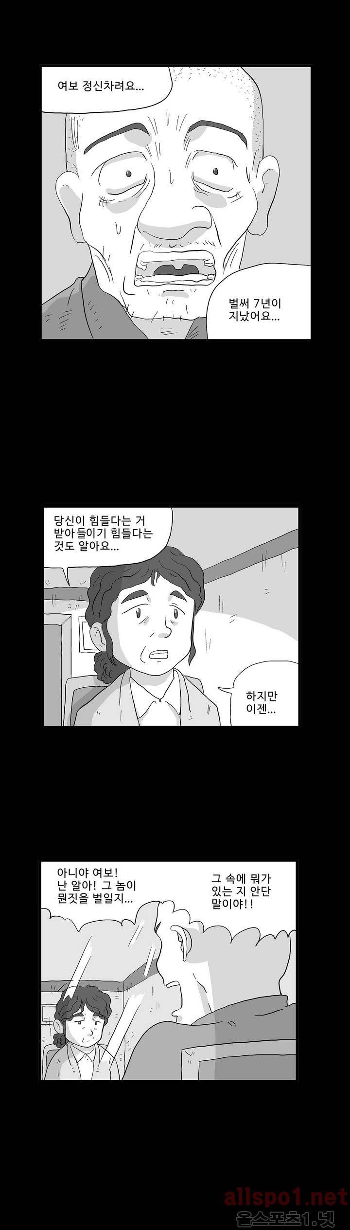 김철수씨 이야기 111화 - 돌아가다 11
