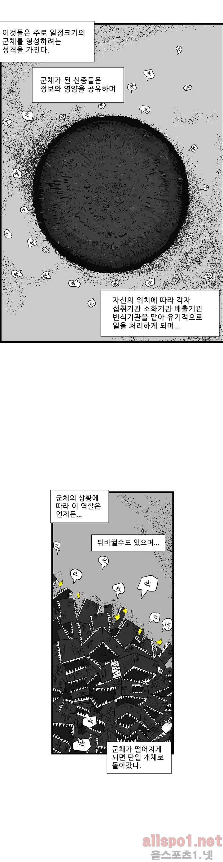 김철수씨 이야기 121화 - 키득대다 2