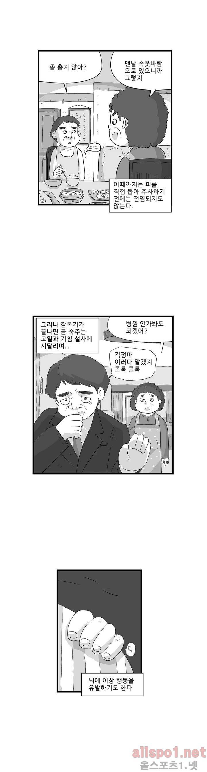 김철수씨 이야기 121화 - 키득대다 4