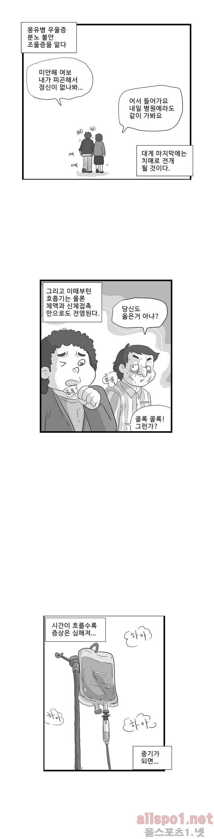 김철수씨 이야기 121화 - 키득대다 6
