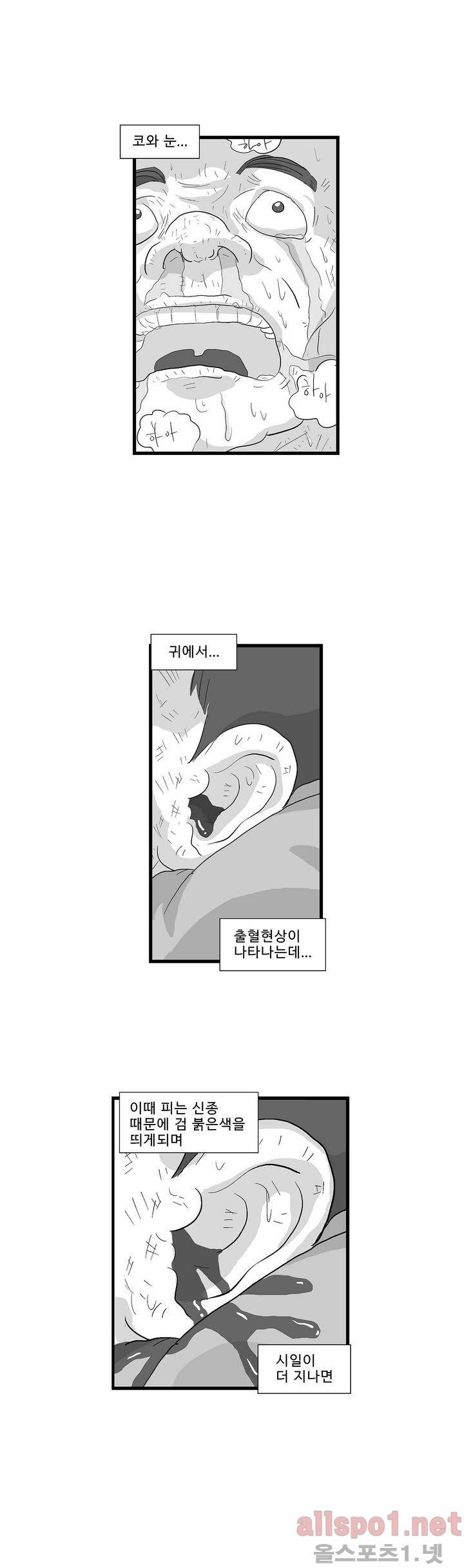 김철수씨 이야기 121화 - 키득대다 7