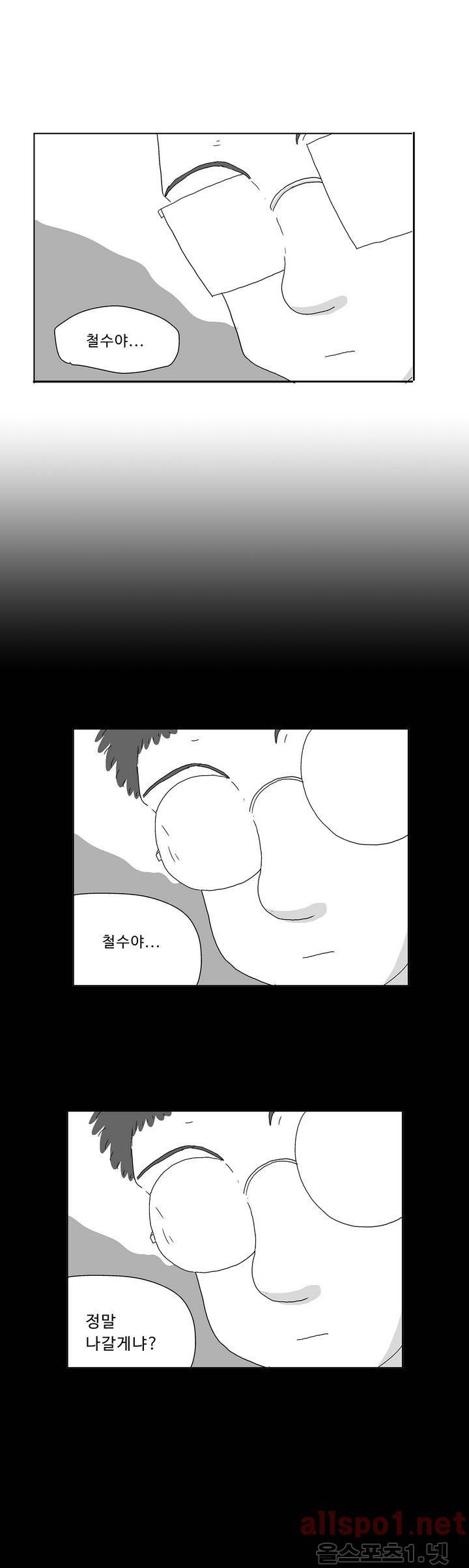 김철수씨 이야기 131화 - 부탁하다 11