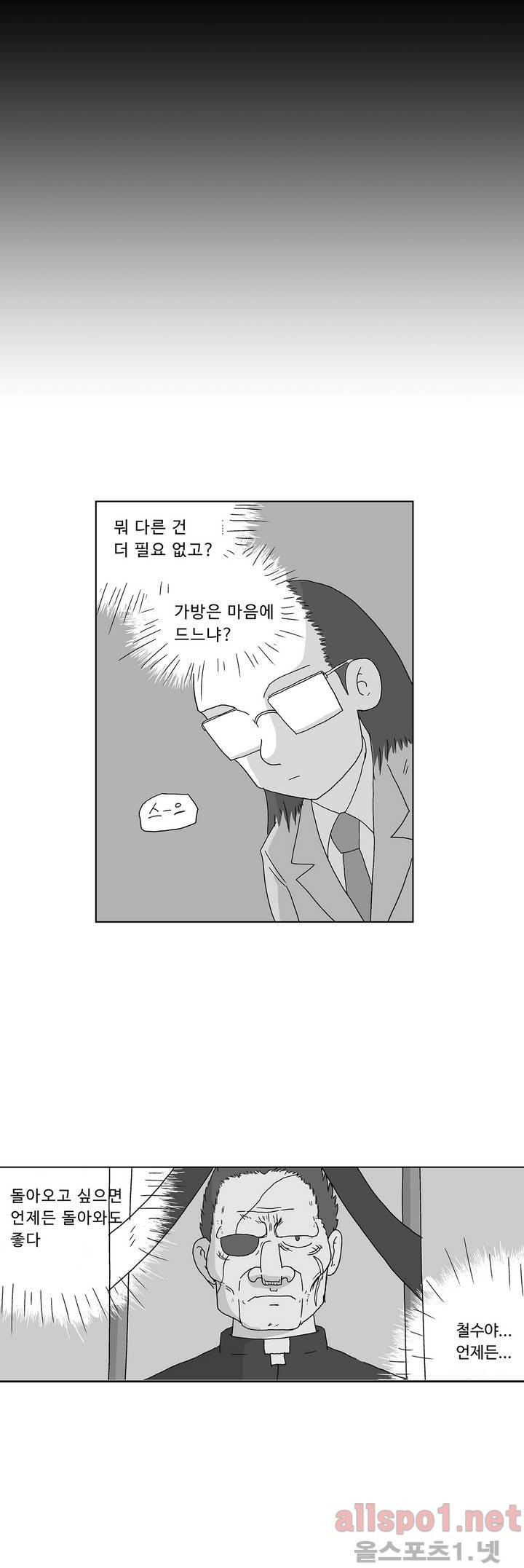 김철수씨 이야기 131화 - 부탁하다 20
