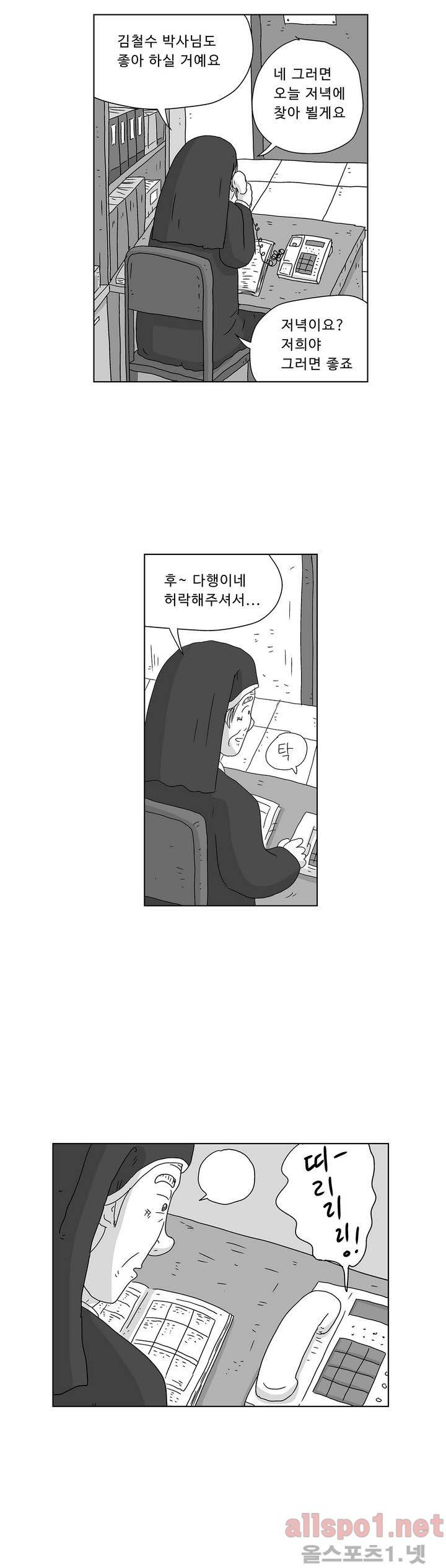 김철수씨 이야기 131화 - 부탁하다 32