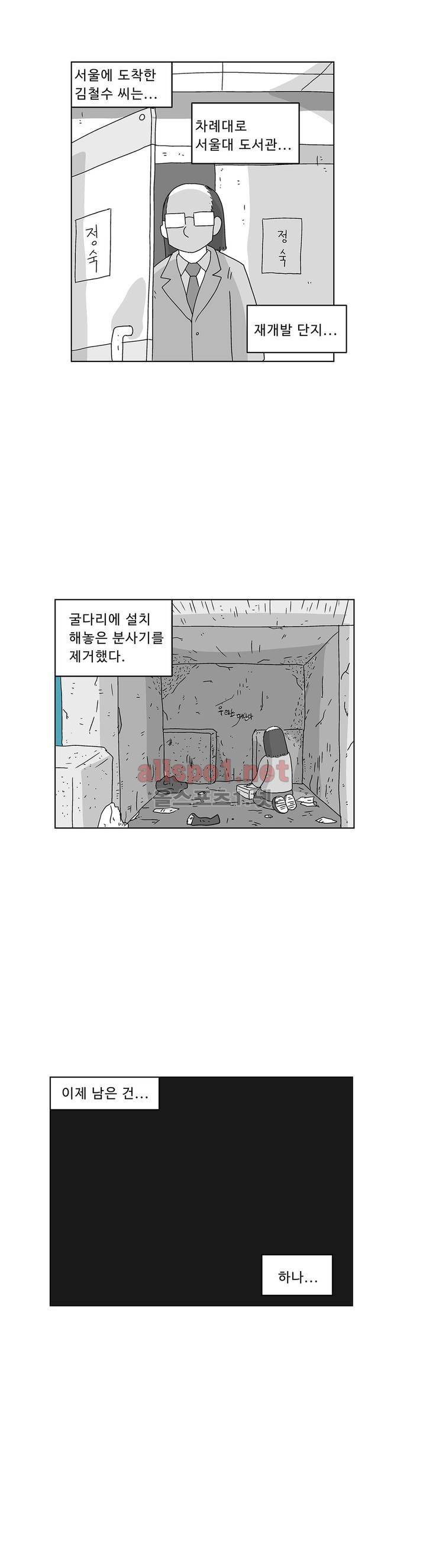 김철수씨 이야기 141화 - 확인하다 4