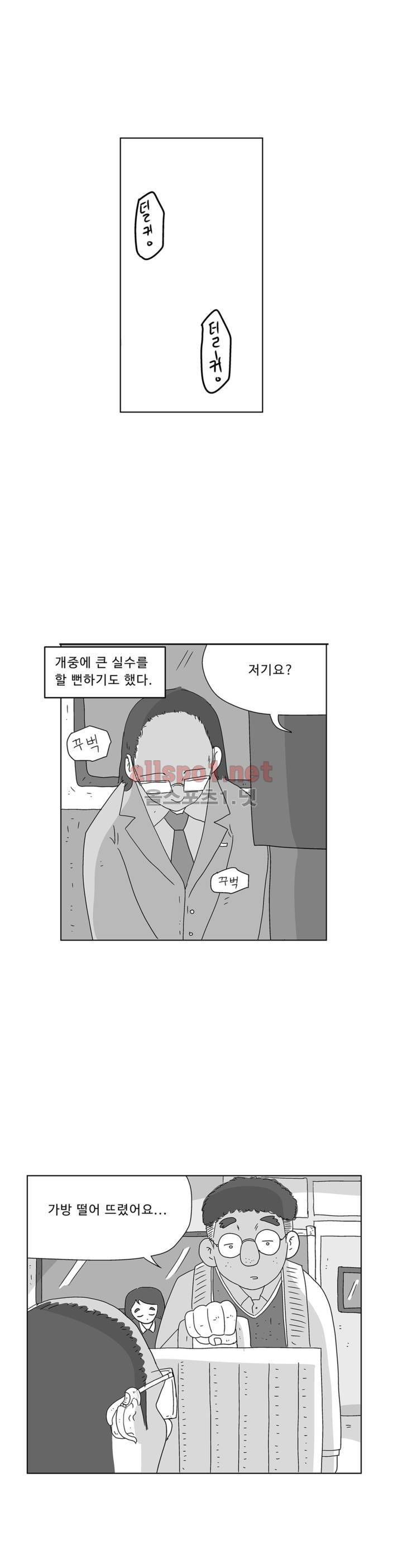 김철수씨 이야기 141화 - 확인하다 5