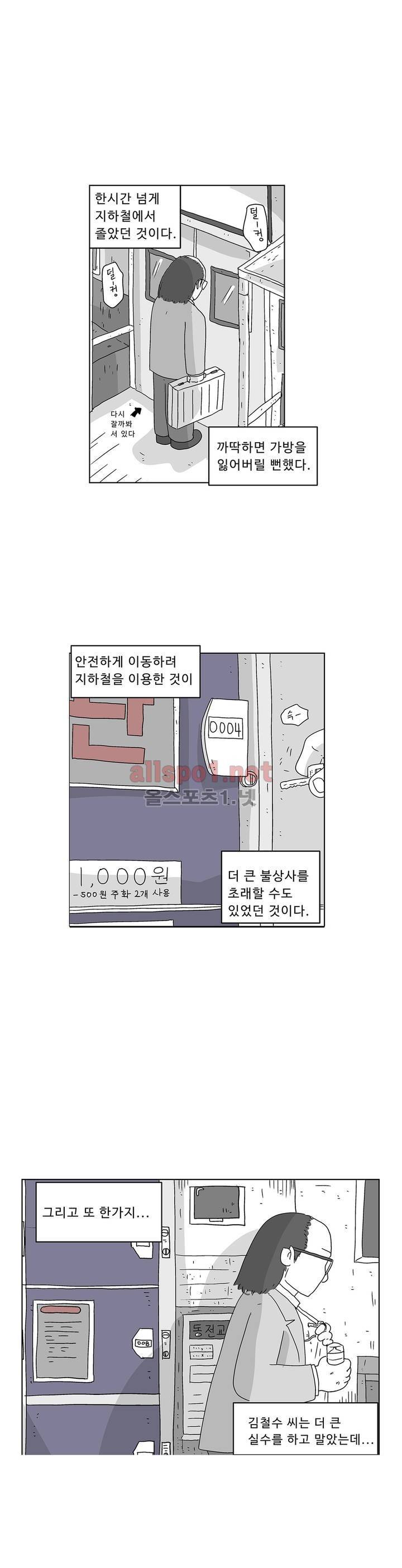 김철수씨 이야기 141화 - 확인하다 6