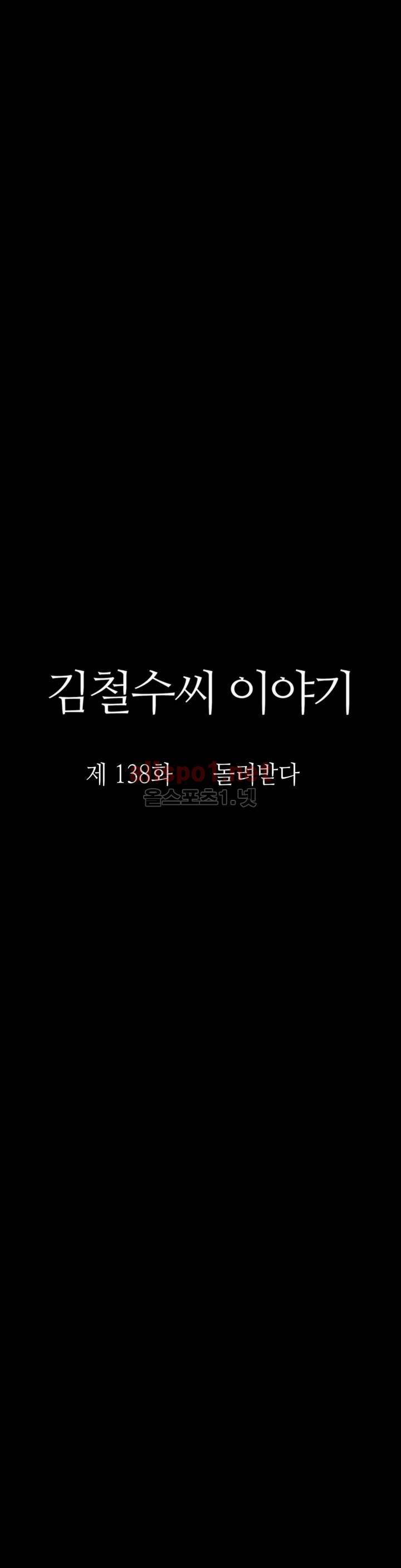 김철수씨 이야기 151화 - 돌려받다 17