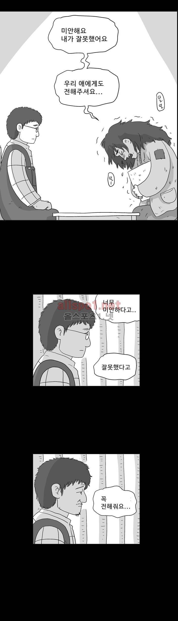 김철수씨 이야기 151화 - 돌려받다 19
