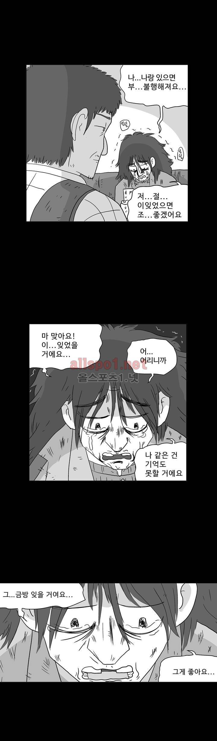 김철수씨 이야기 151화 - 돌려받다 23