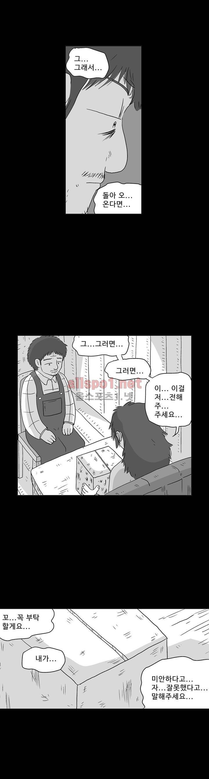 김철수씨 이야기 151화 - 돌려받다 25
