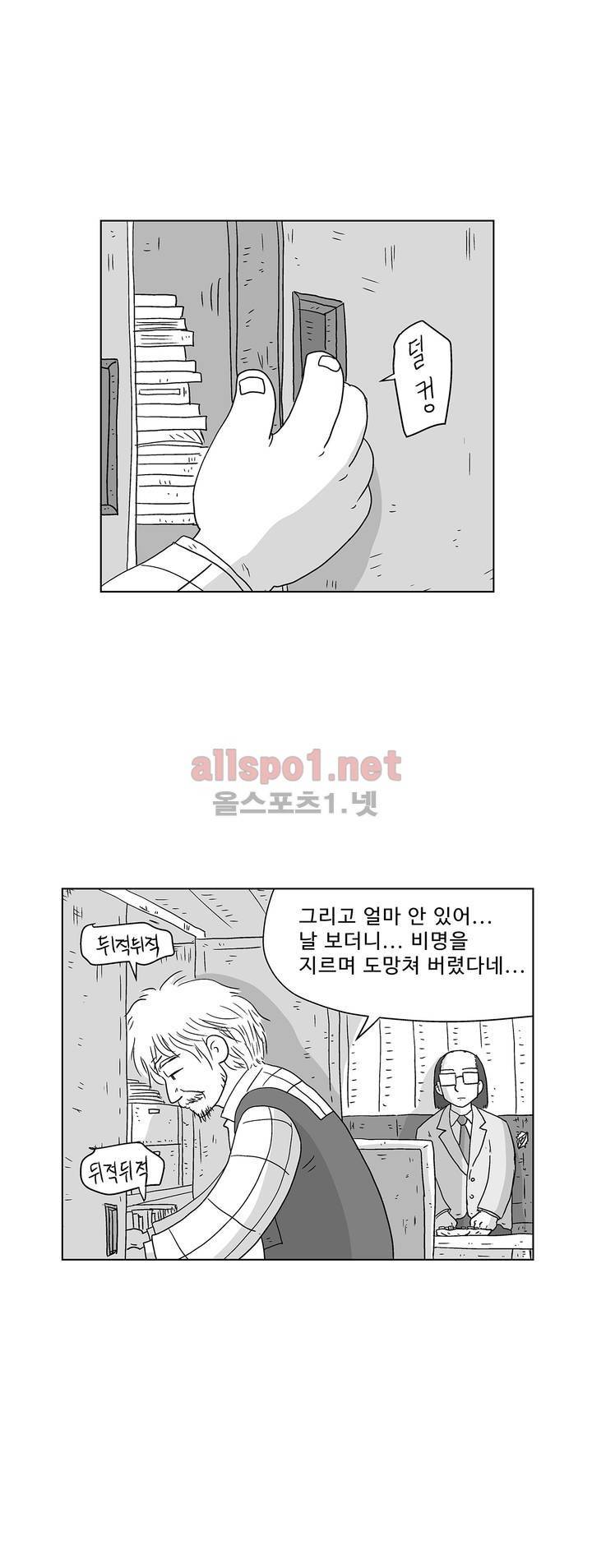 김철수씨 이야기 151화 - 돌려받다 27