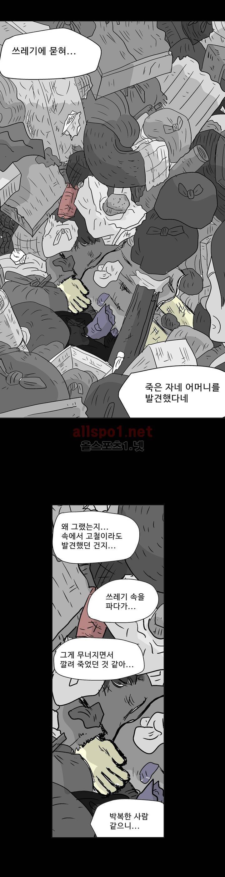 김철수씨 이야기 151화 - 돌려받다 29