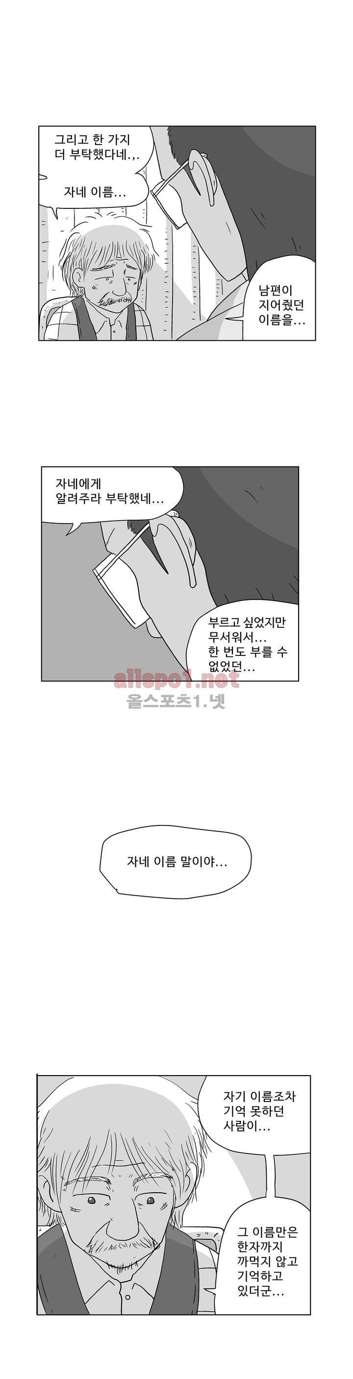 김철수씨 이야기 151화 - 돌려받다 35