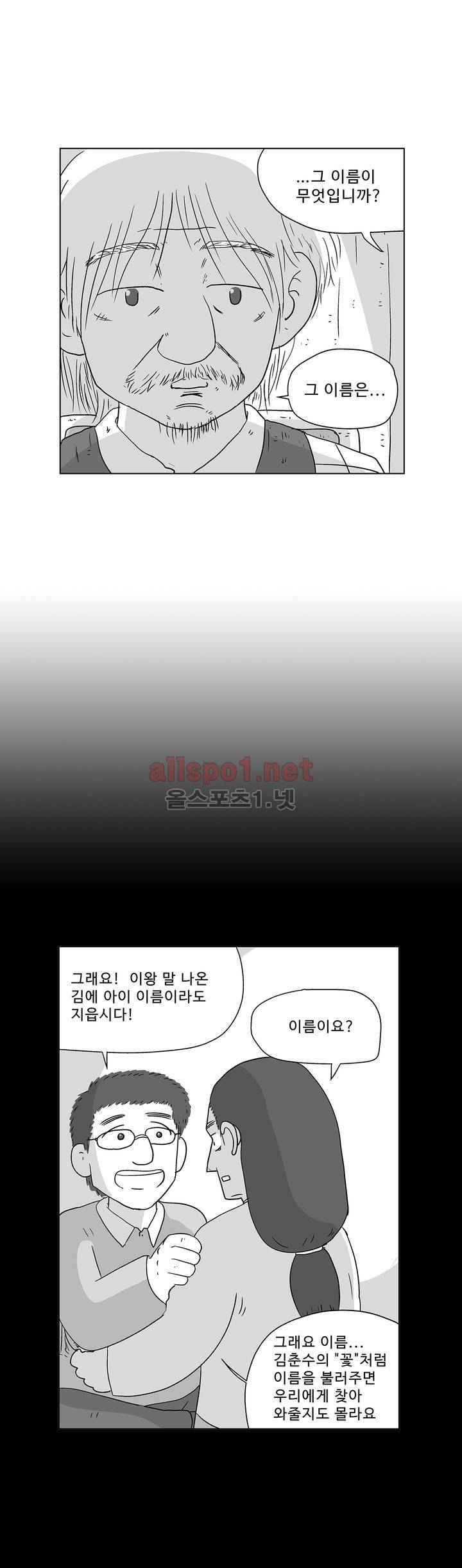 김철수씨 이야기 151화 - 돌려받다 36