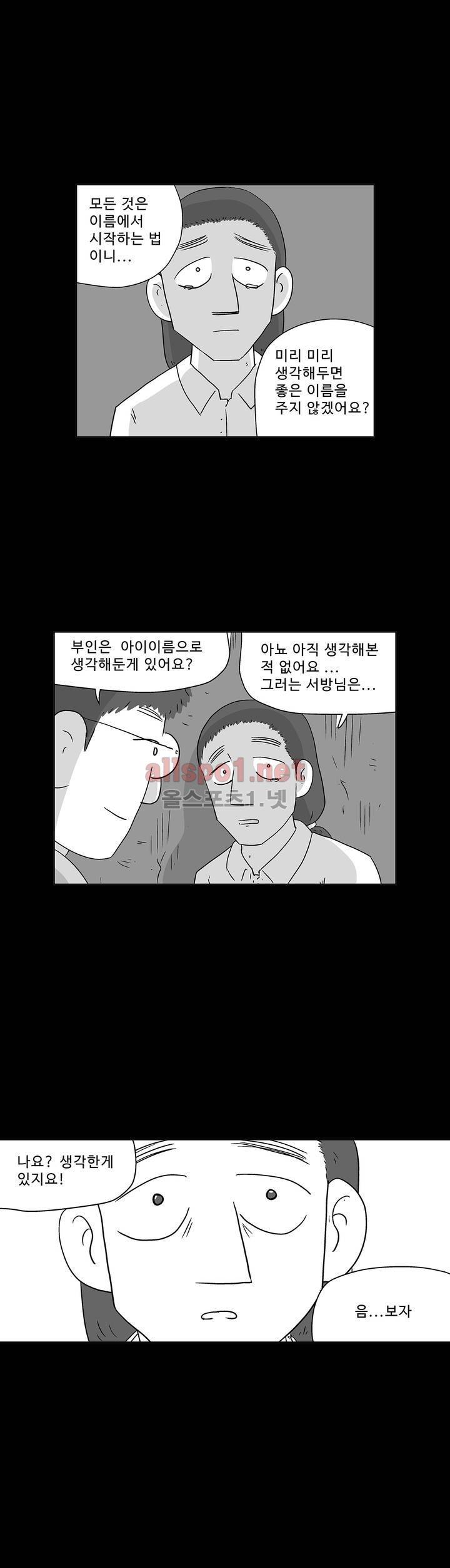 김철수씨 이야기 151화 - 돌려받다 37