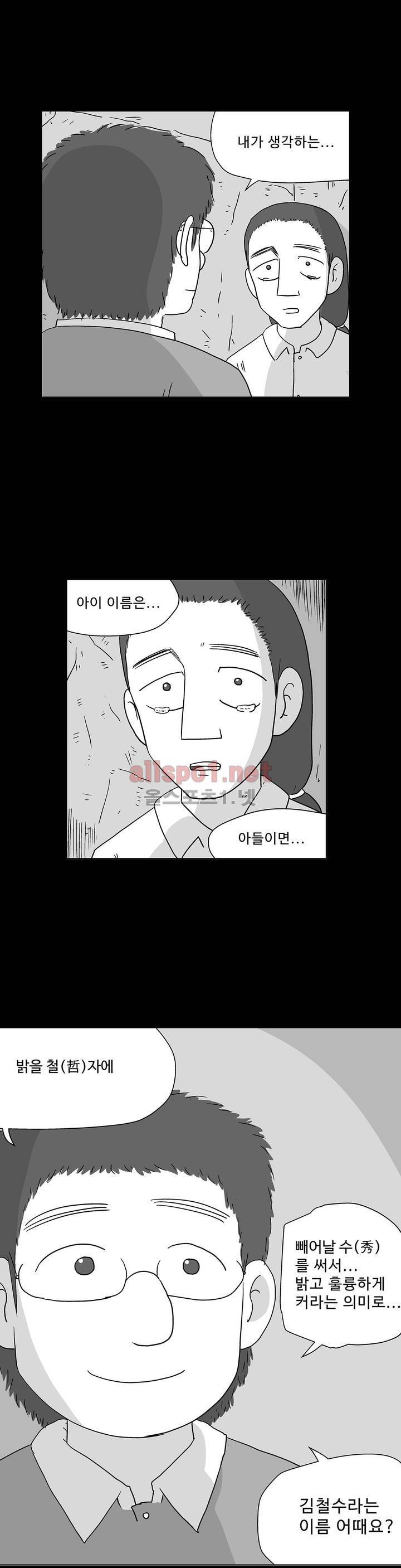 김철수씨 이야기 151화 - 돌려받다 38