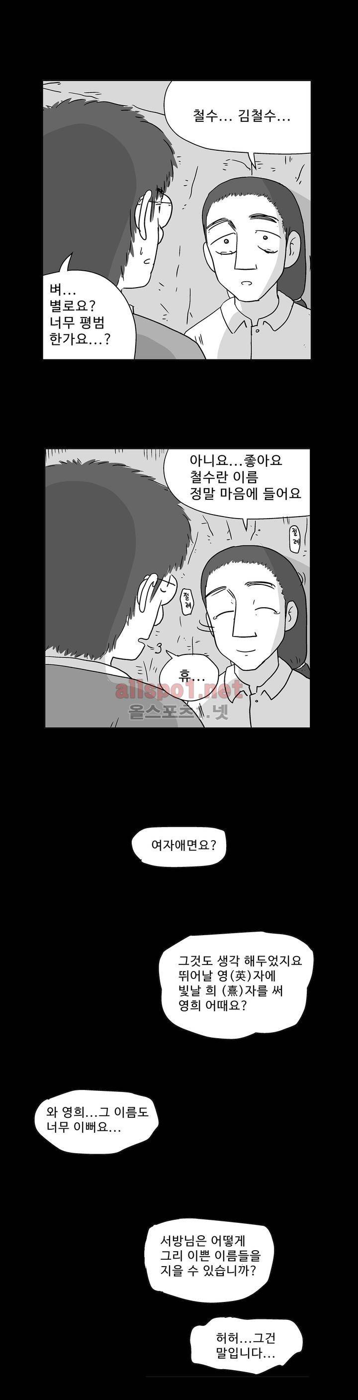 김철수씨 이야기 151화 - 돌려받다 39
