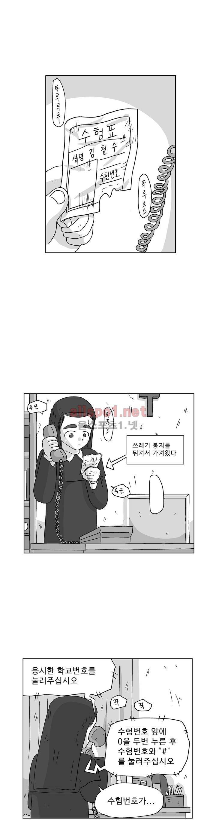 김철수씨 이야기 161화 - 대면하다 2