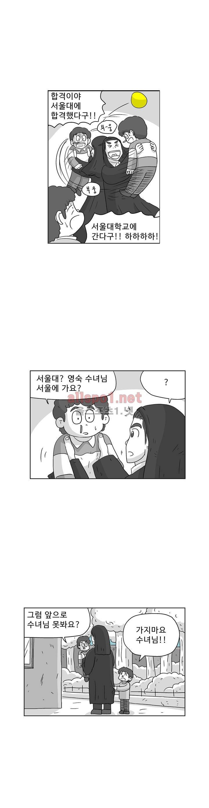 김철수씨 이야기 161화 - 대면하다 5