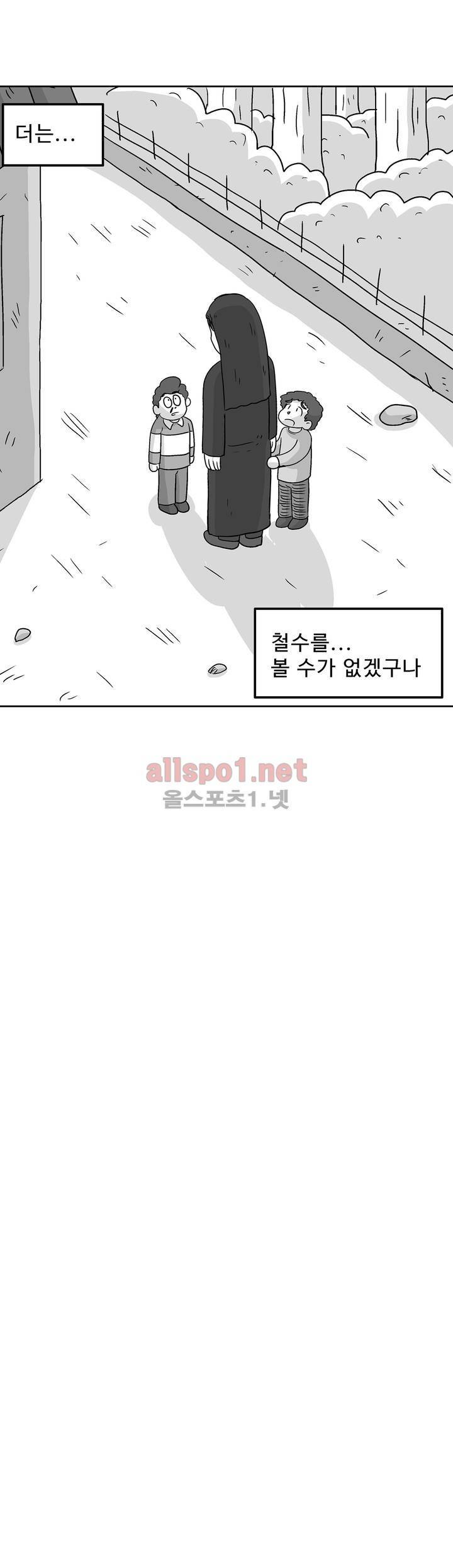 김철수씨 이야기 161화 - 대면하다 7