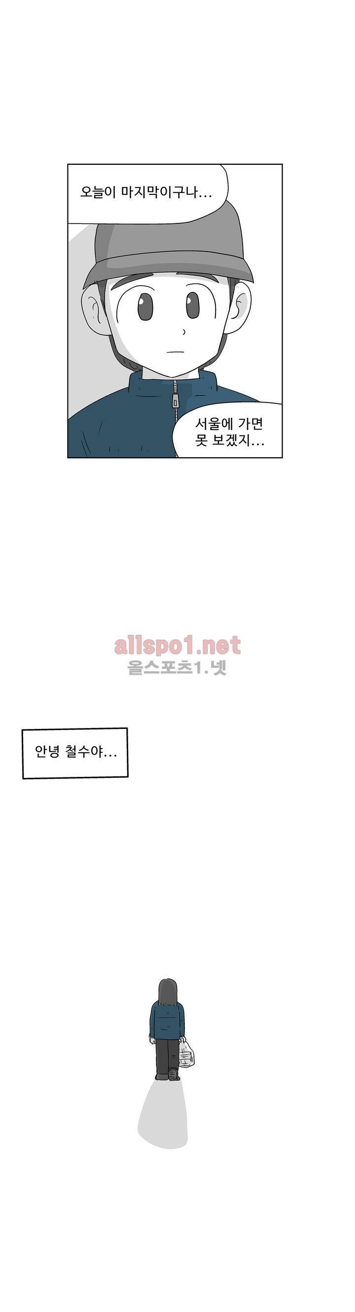 김철수씨 이야기 161화 - 대면하다 10