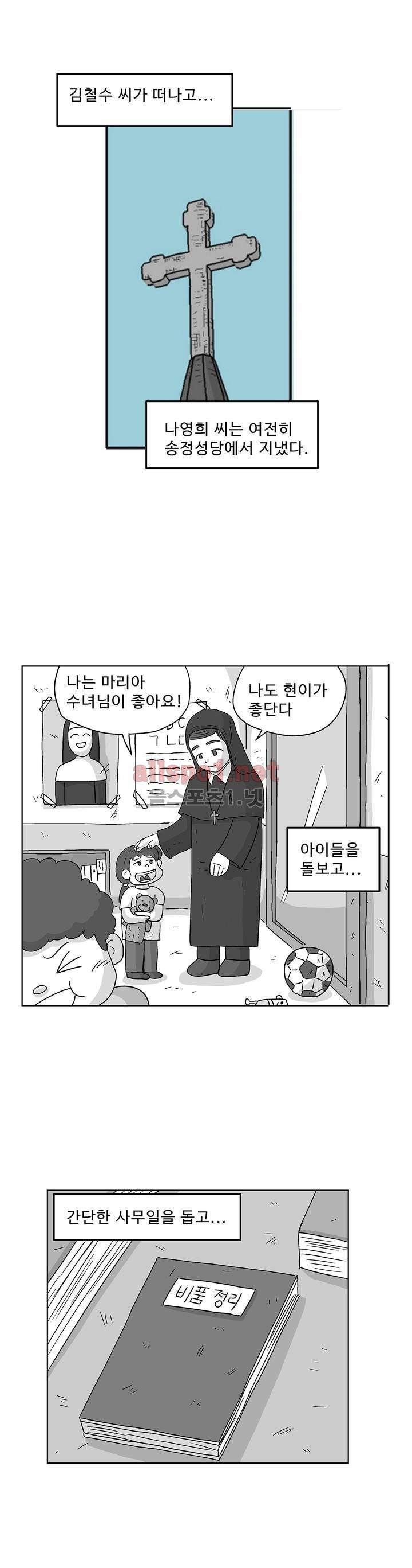 김철수씨 이야기 161화 - 대면하다 13