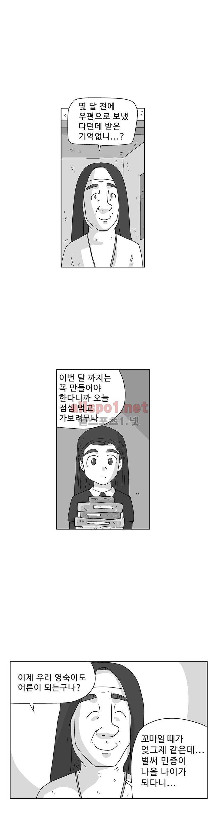 김철수씨 이야기 161화 - 대면하다 16