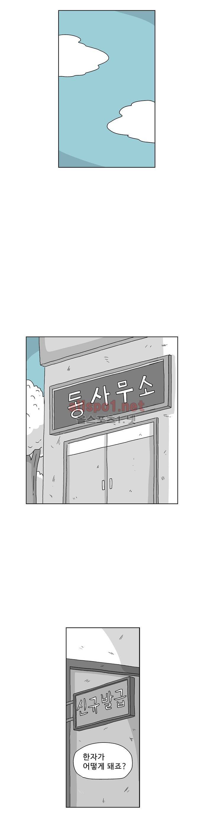 김철수씨 이야기 161화 - 대면하다 18