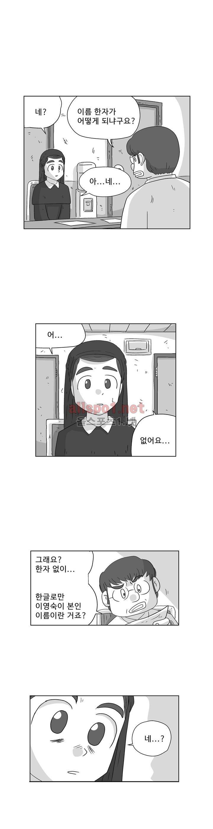 김철수씨 이야기 161화 - 대면하다 19
