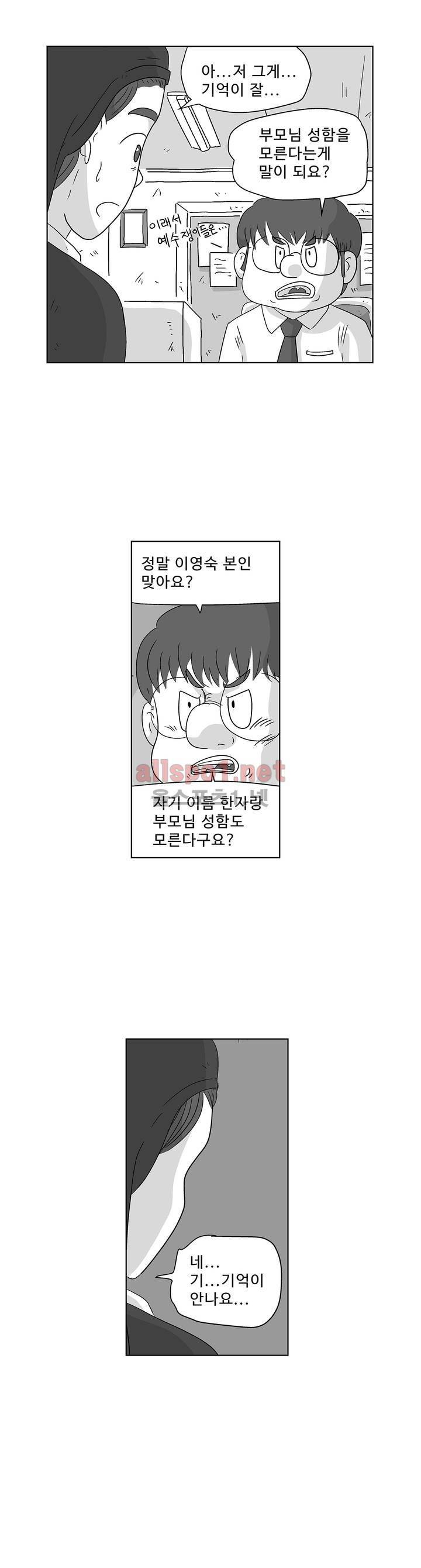 김철수씨 이야기 161화 - 대면하다 21