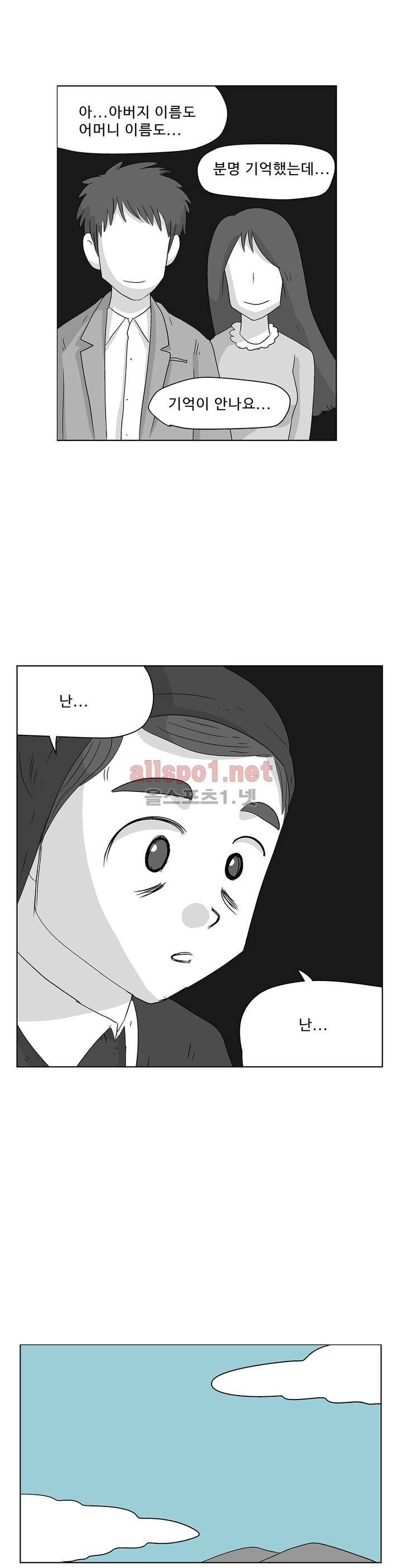 김철수씨 이야기 161화 - 대면하다 22